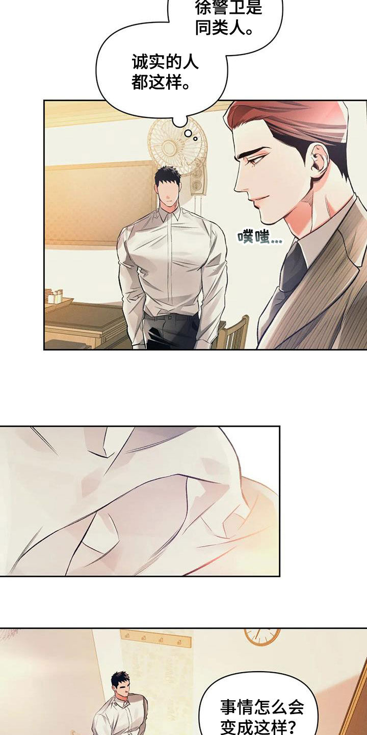 《纠缠不清》第35话 第3页
