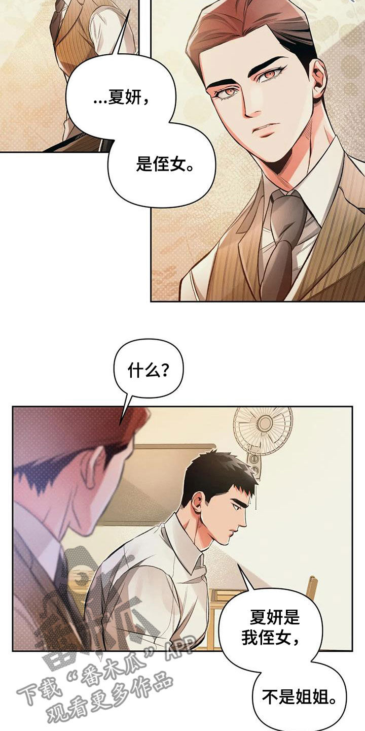 《纠缠不清》第35话 第5页
