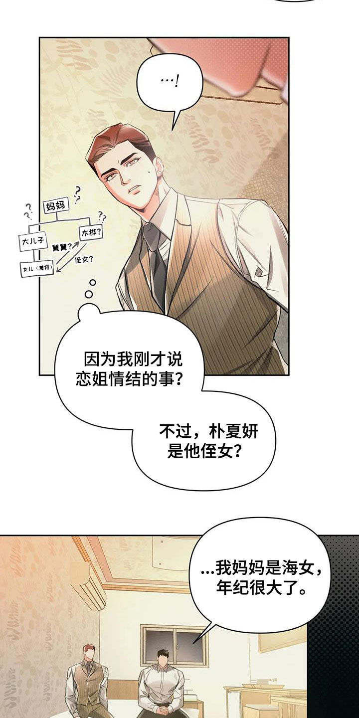 《纠缠不清》第35话 第6页