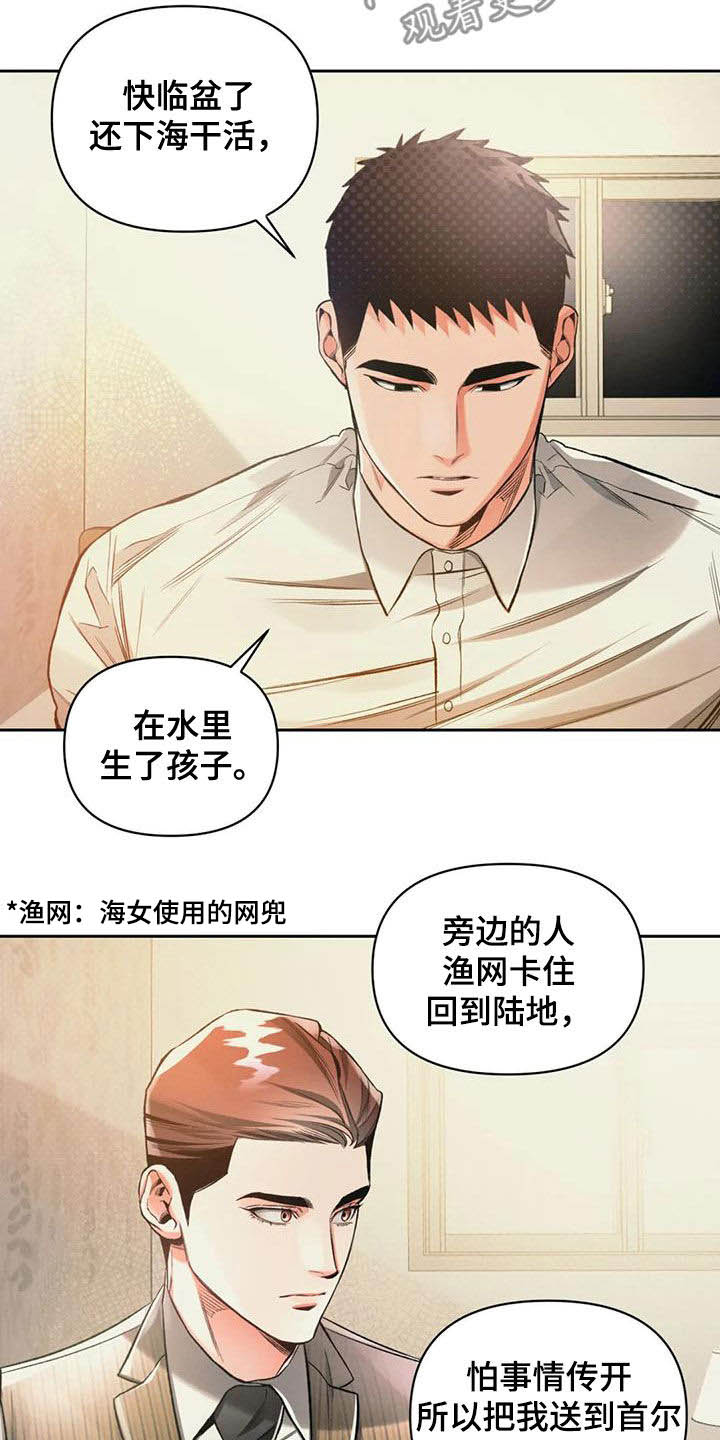 《纠缠不清》第35话 第8页