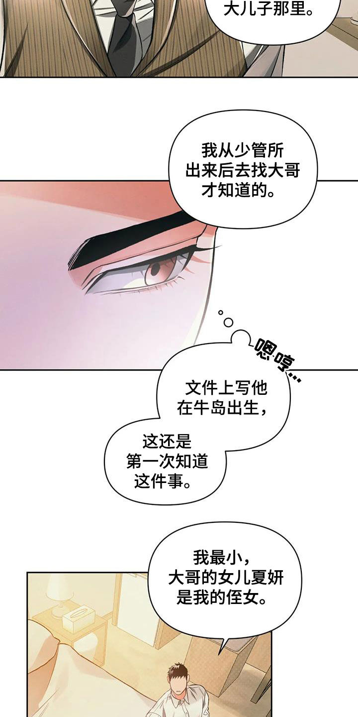 《纠缠不清》第35话 第9页