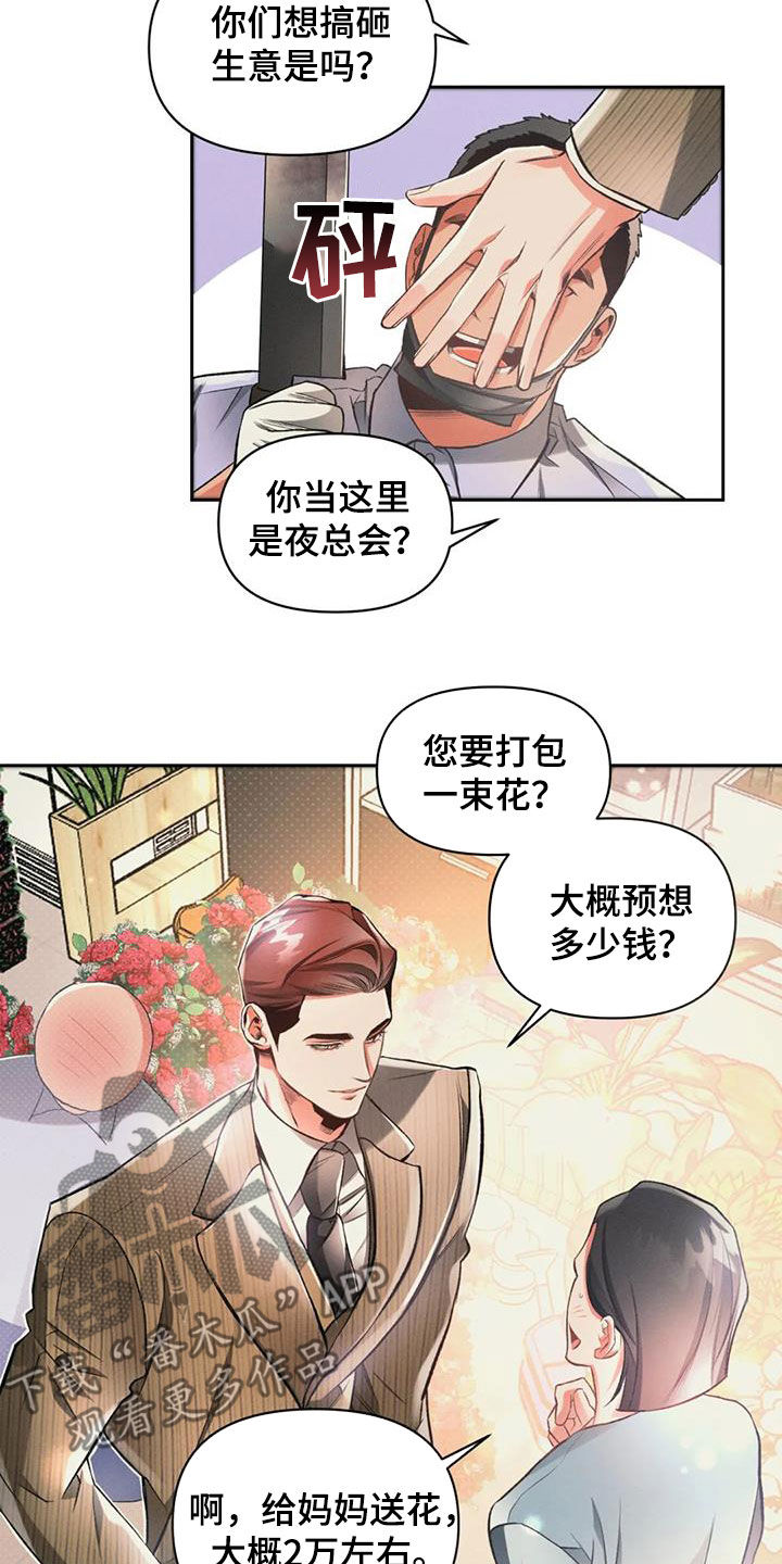 《纠缠不清》第32话 第10页
