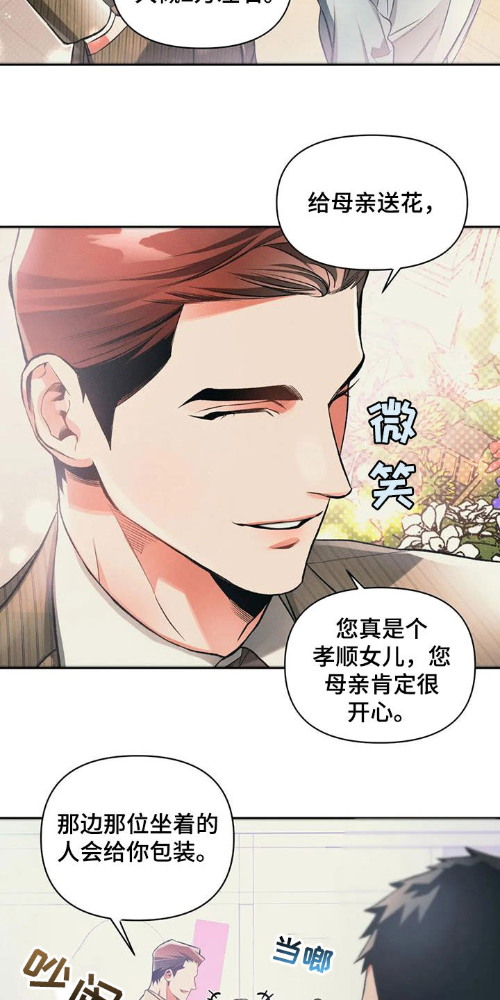《纠缠不清》第32话 第11页