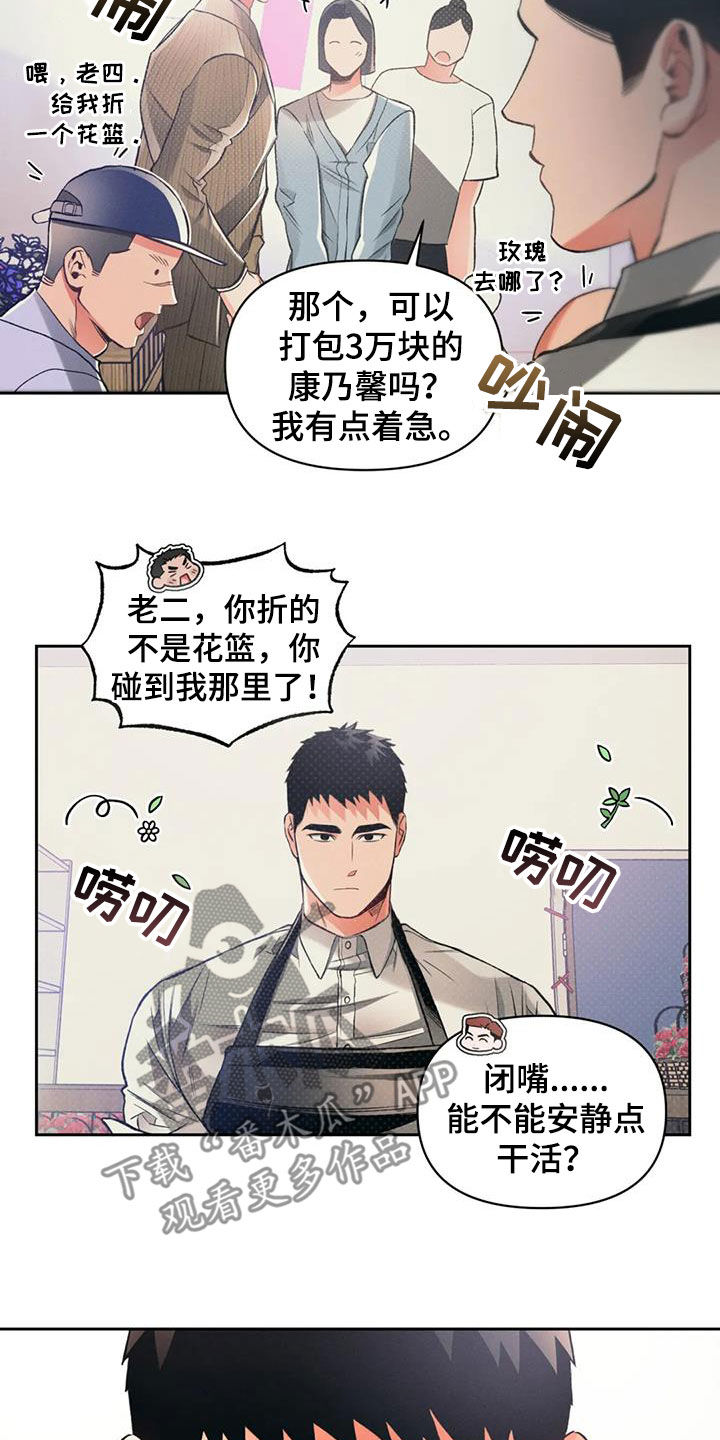 《纠缠不清》第32话 第12页