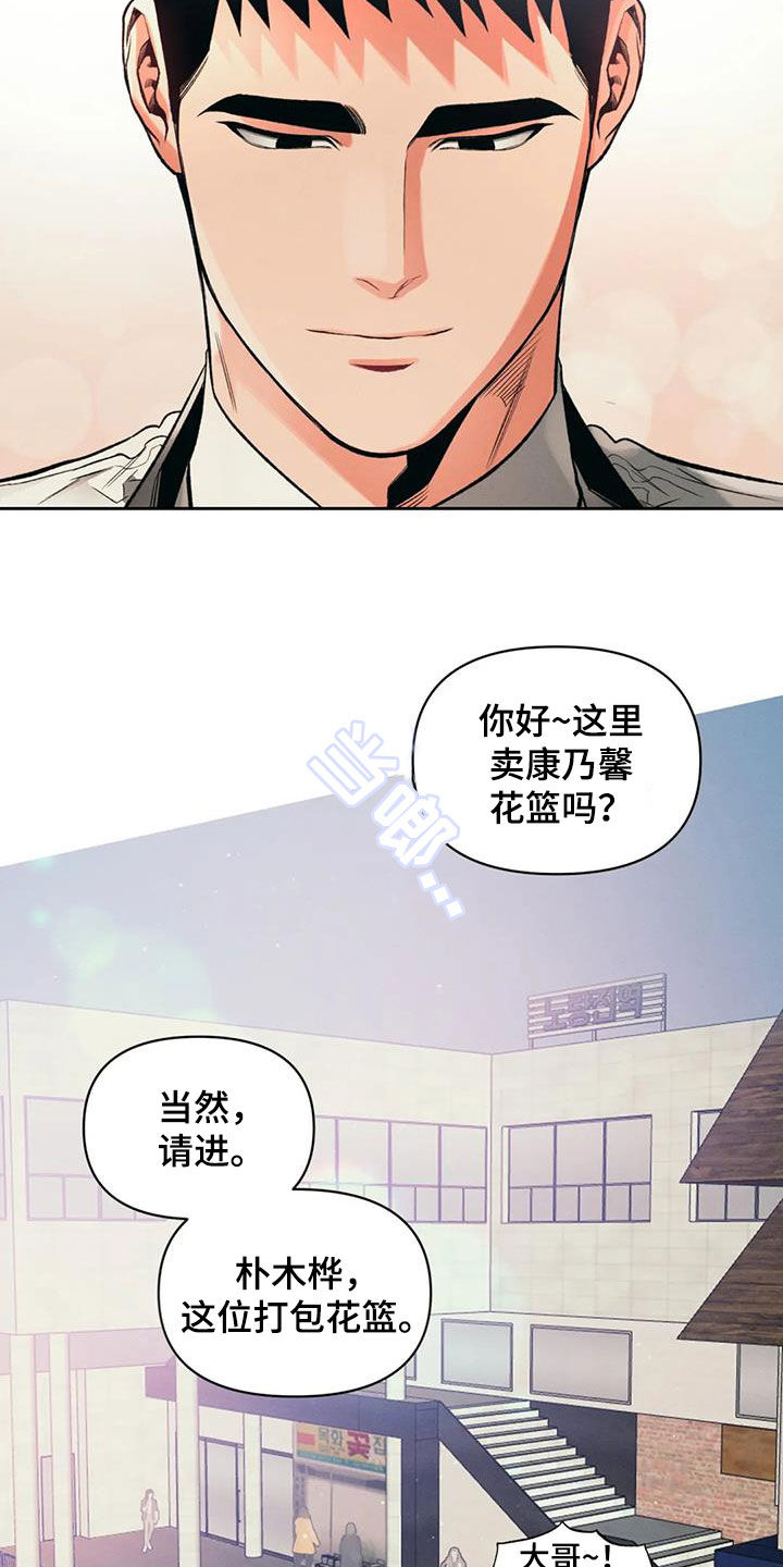 《纠缠不清》第32话 第13页
