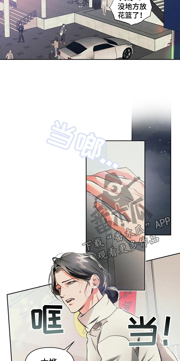 《纠缠不清》第32话 第14页