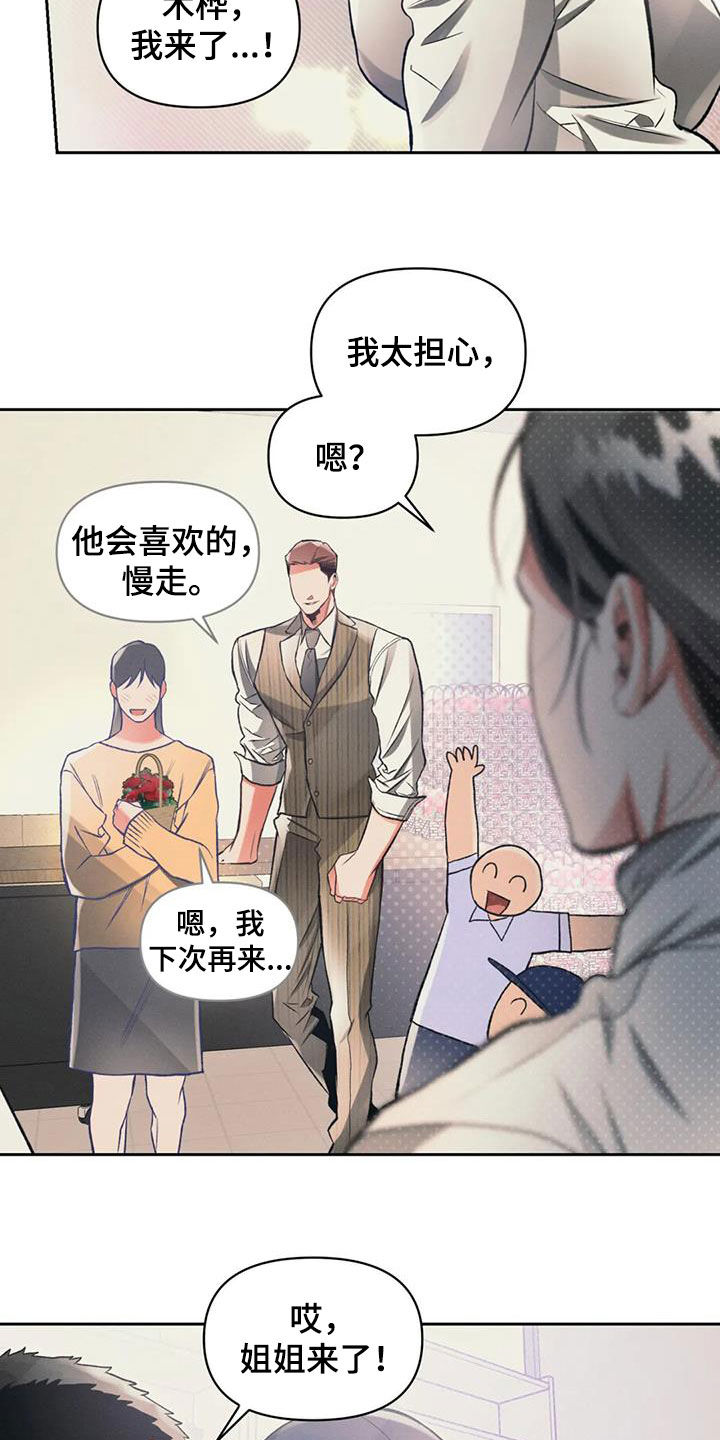 《纠缠不清》第32话 第15页