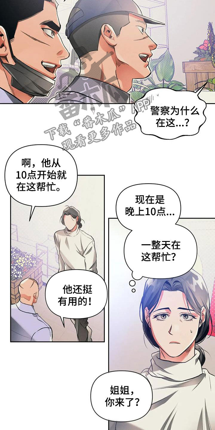 《纠缠不清》第32话 第16页
