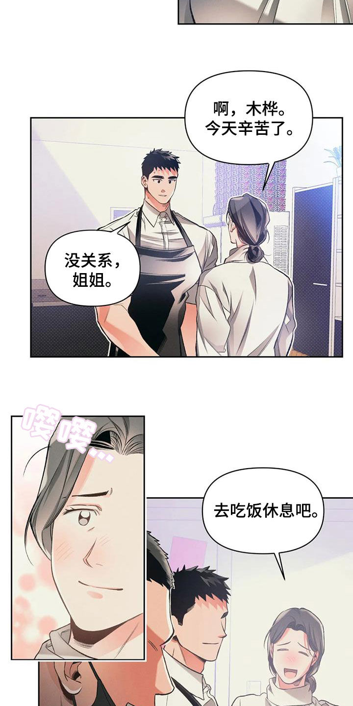 《纠缠不清》第32话 第17页
