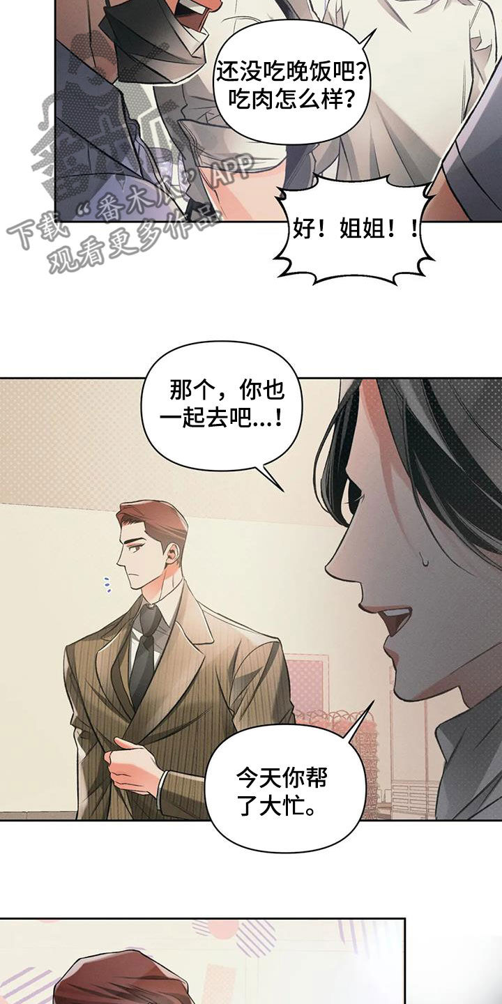 《纠缠不清》第32话 第18页
