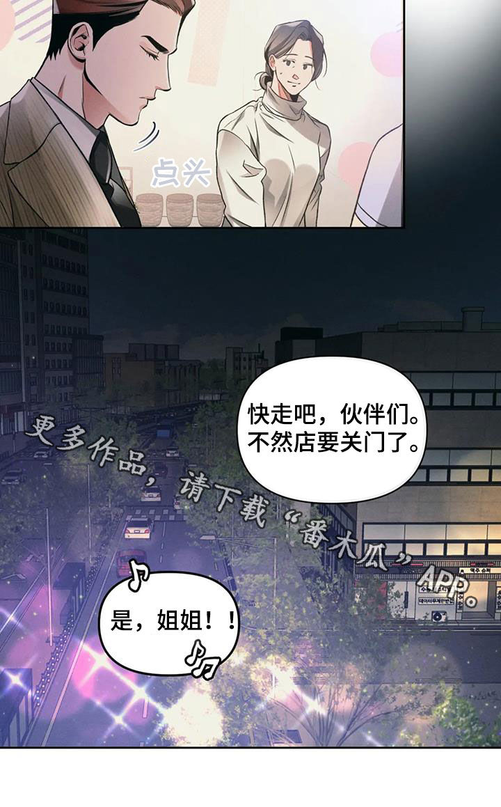 《纠缠不清》第32话 第19页