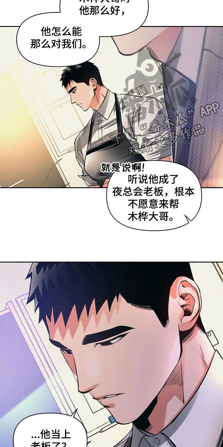 《纠缠不清》第32话 第4页