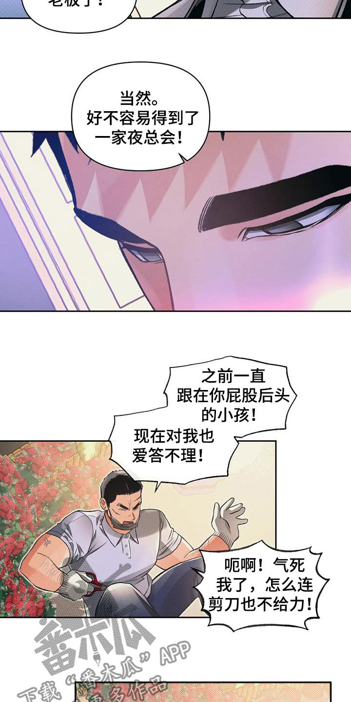 《纠缠不清》第32话 第5页
