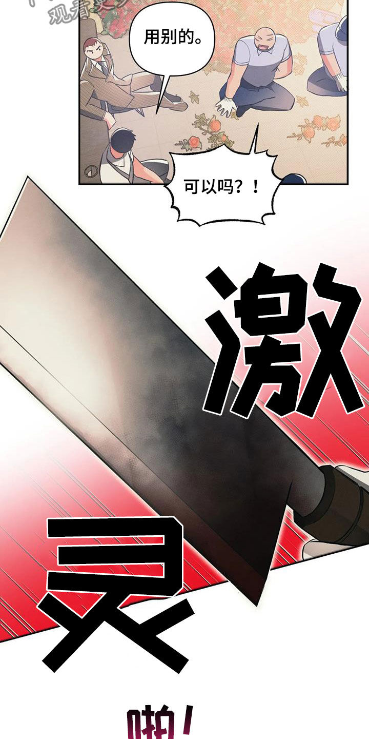 《纠缠不清》第32话 第6页
