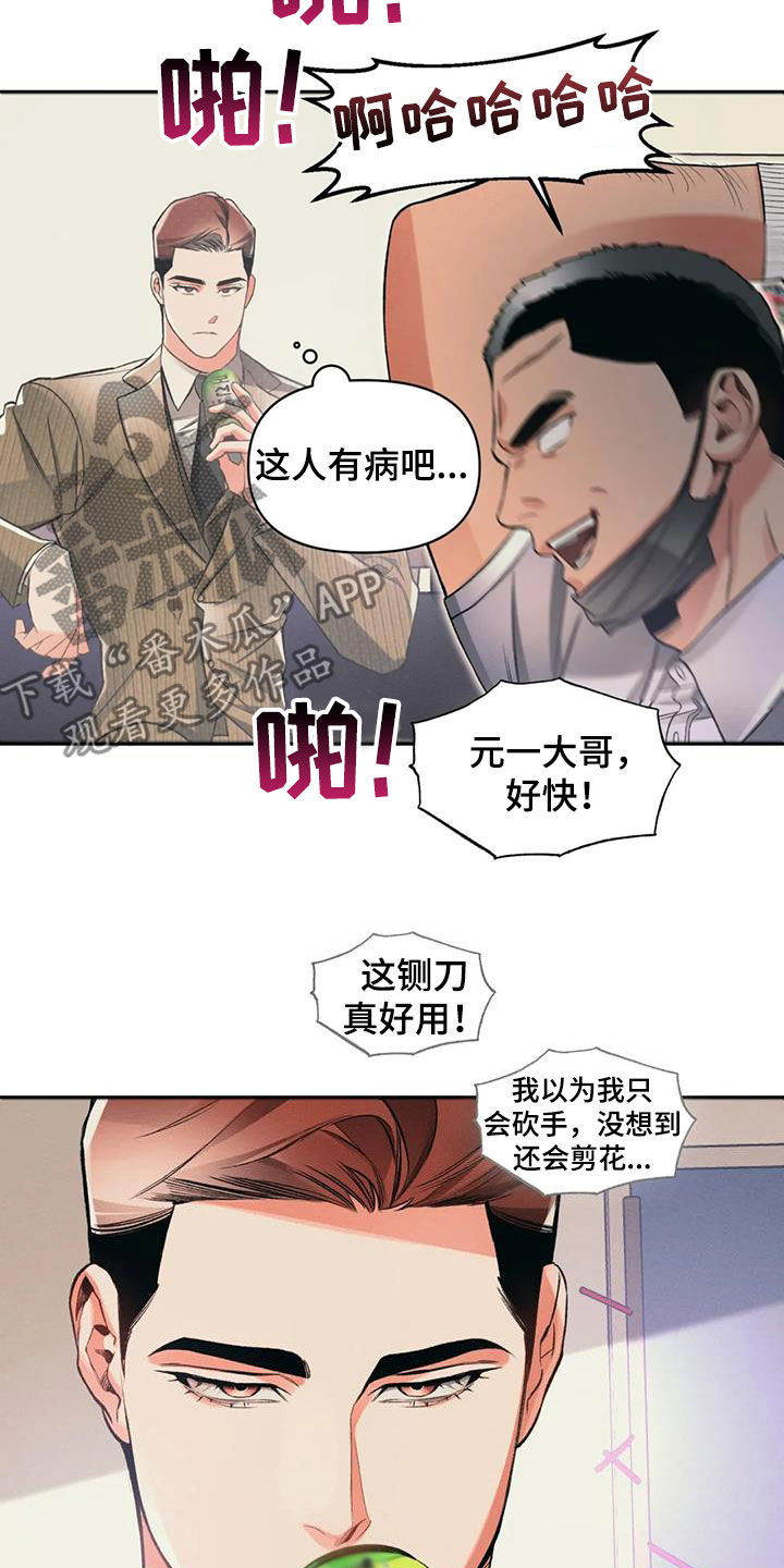 《纠缠不清》第32话 第7页