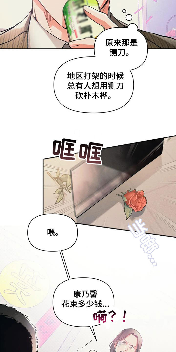 《纠缠不清》第32话 第8页