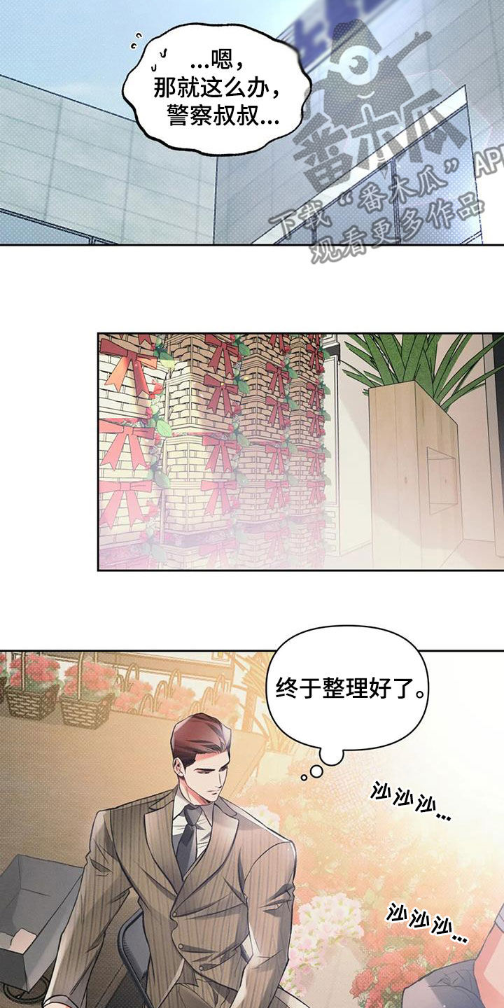 《纠缠不清》第31话 第10页