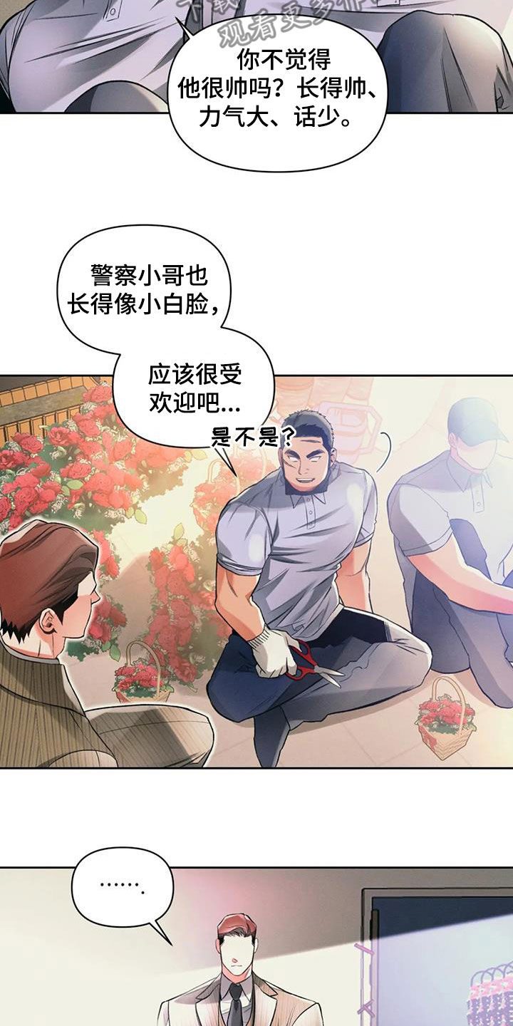 《纠缠不清》第31话 第13页