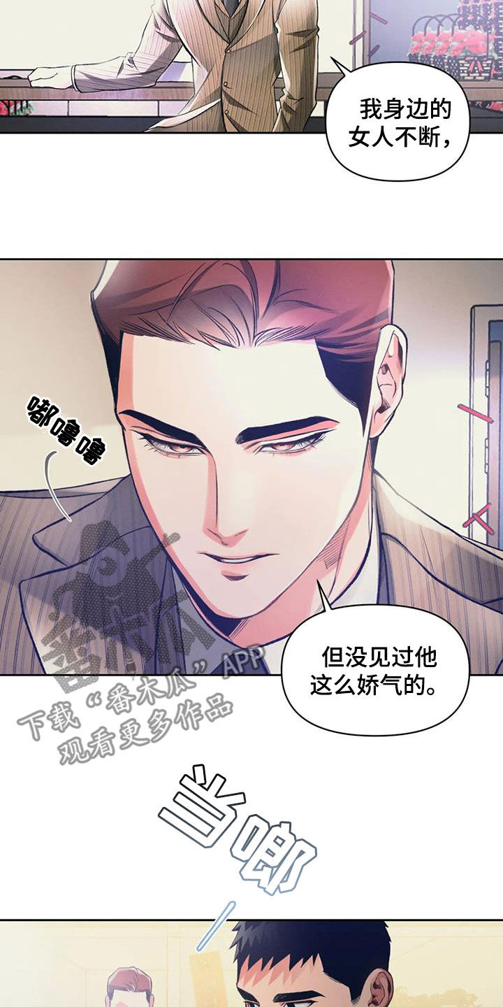 《纠缠不清》第31话 第14页