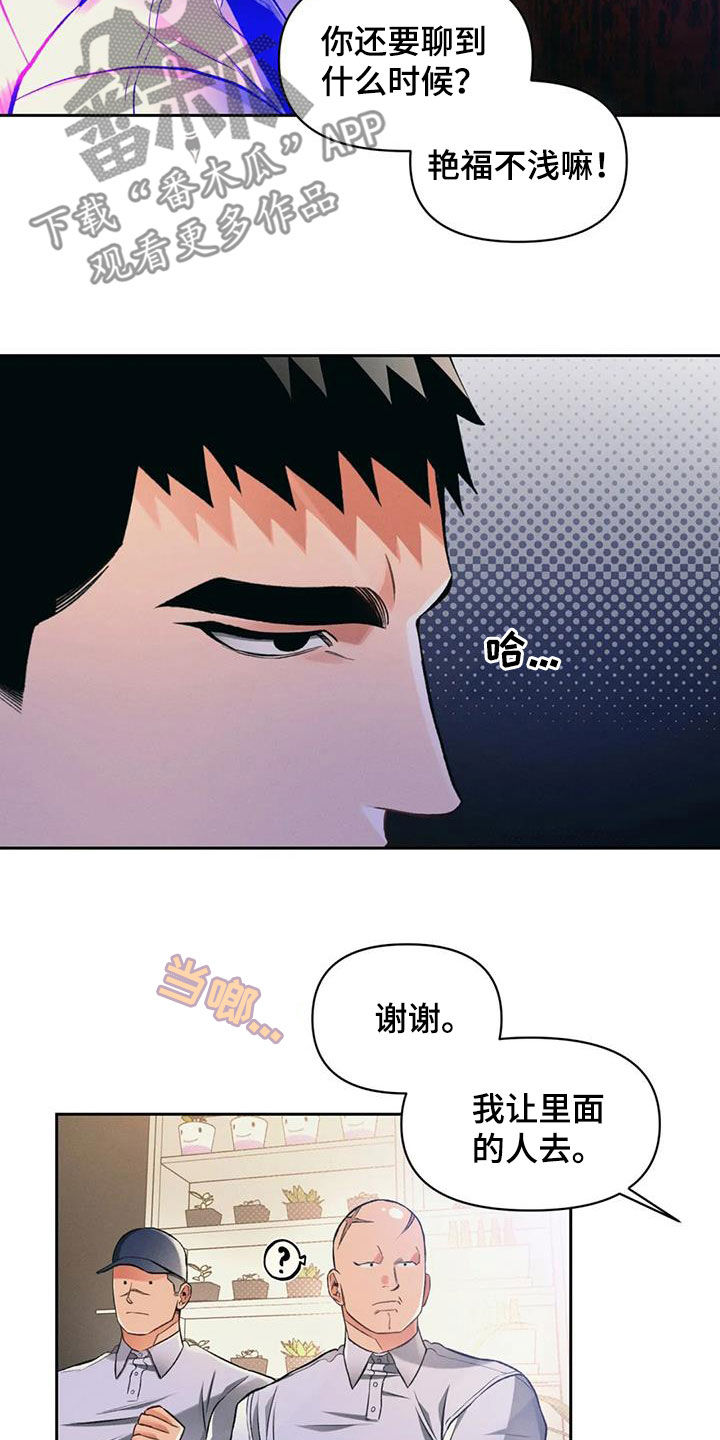 《纠缠不清》第31话 第16页