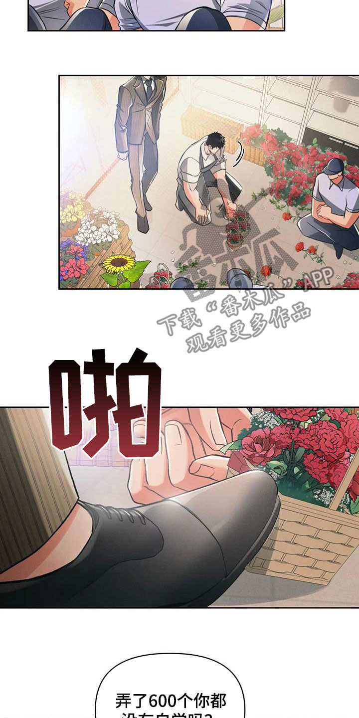 《纠缠不清》第31话 第17页