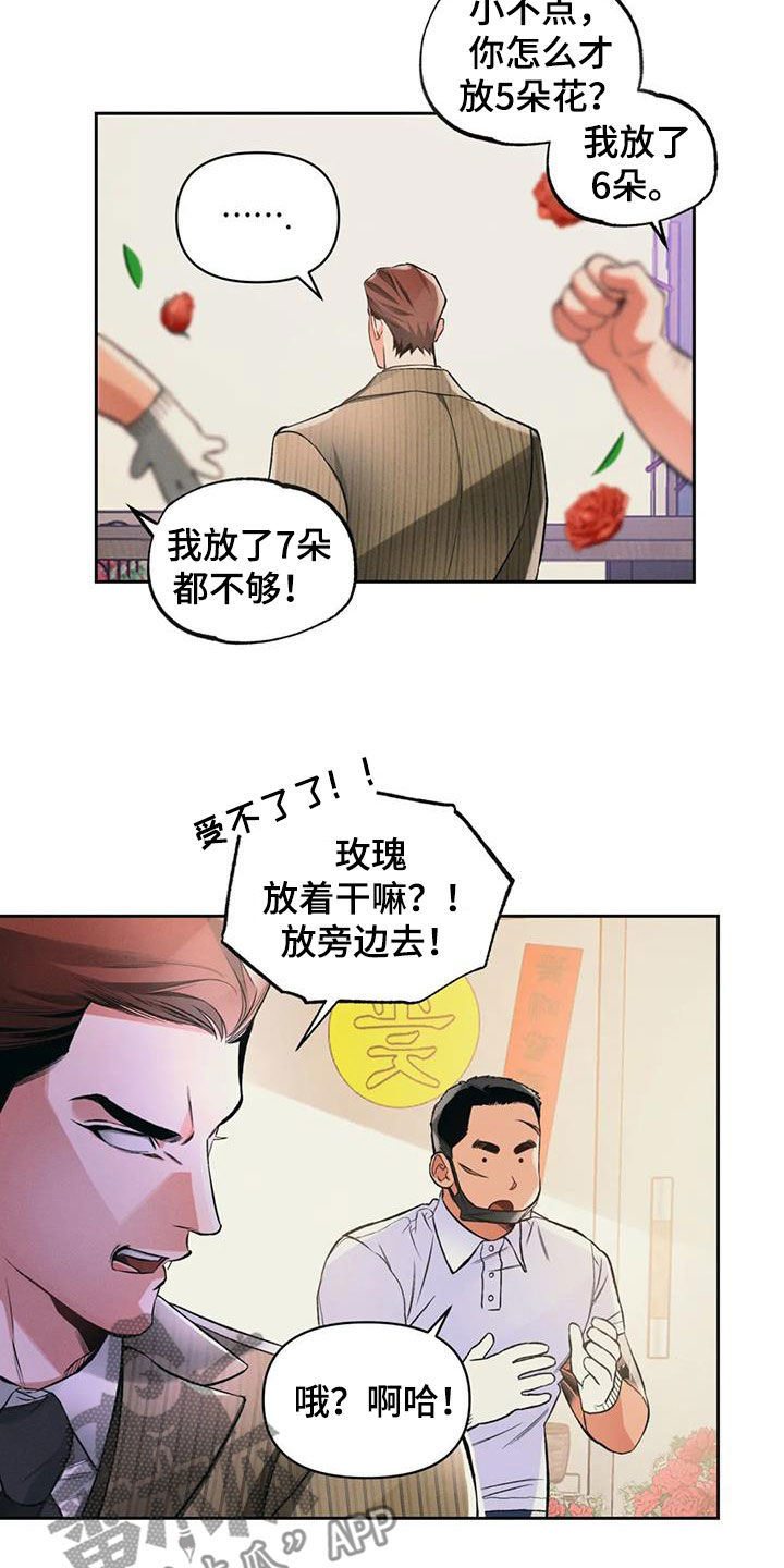 《纠缠不清》第31话 第4页