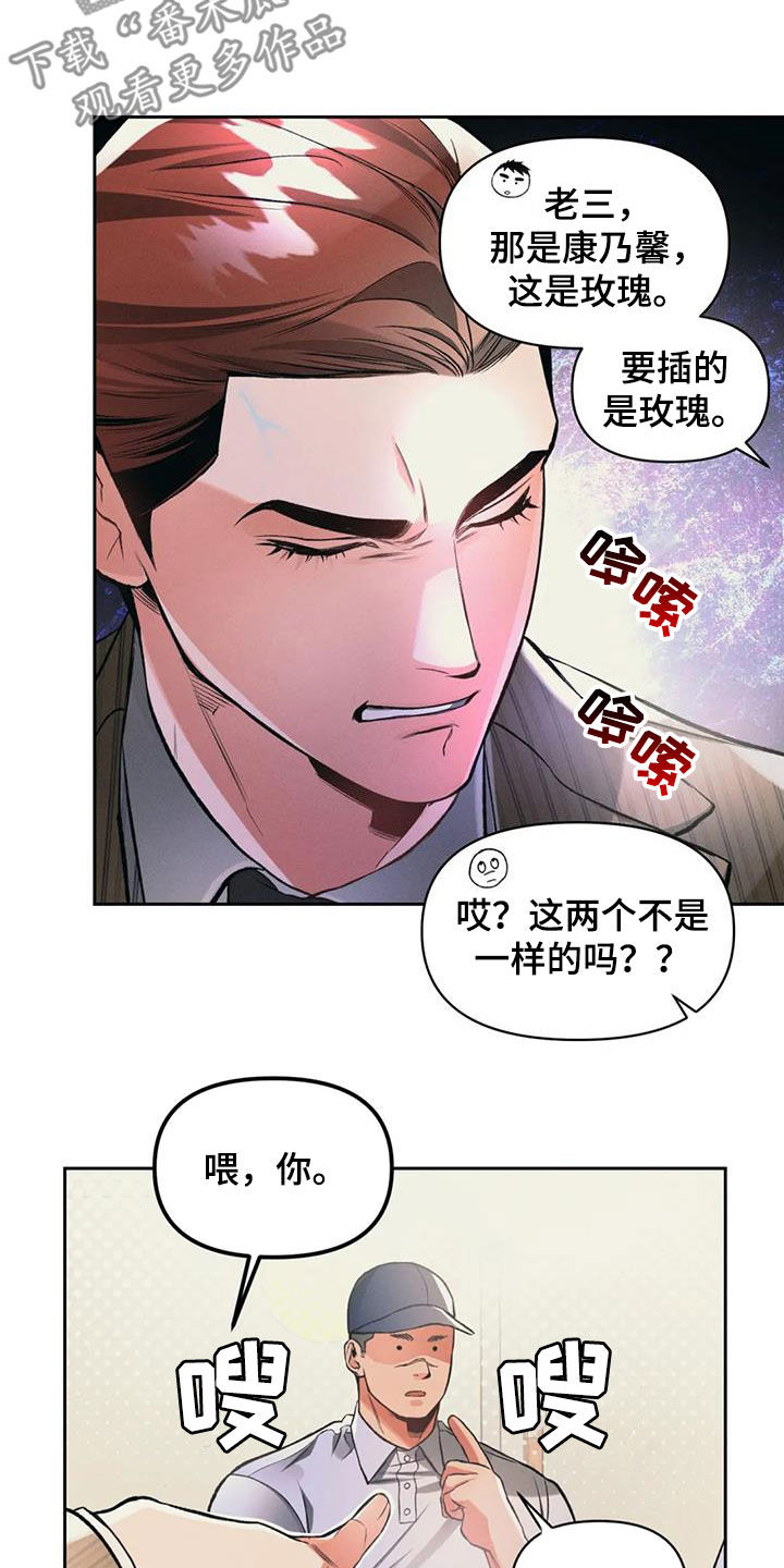 《纠缠不清》第31话 第5页