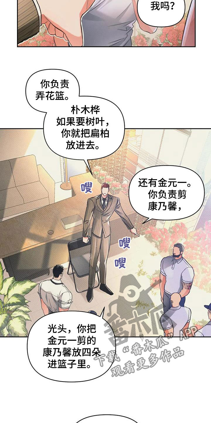 《纠缠不清》第31话 第6页