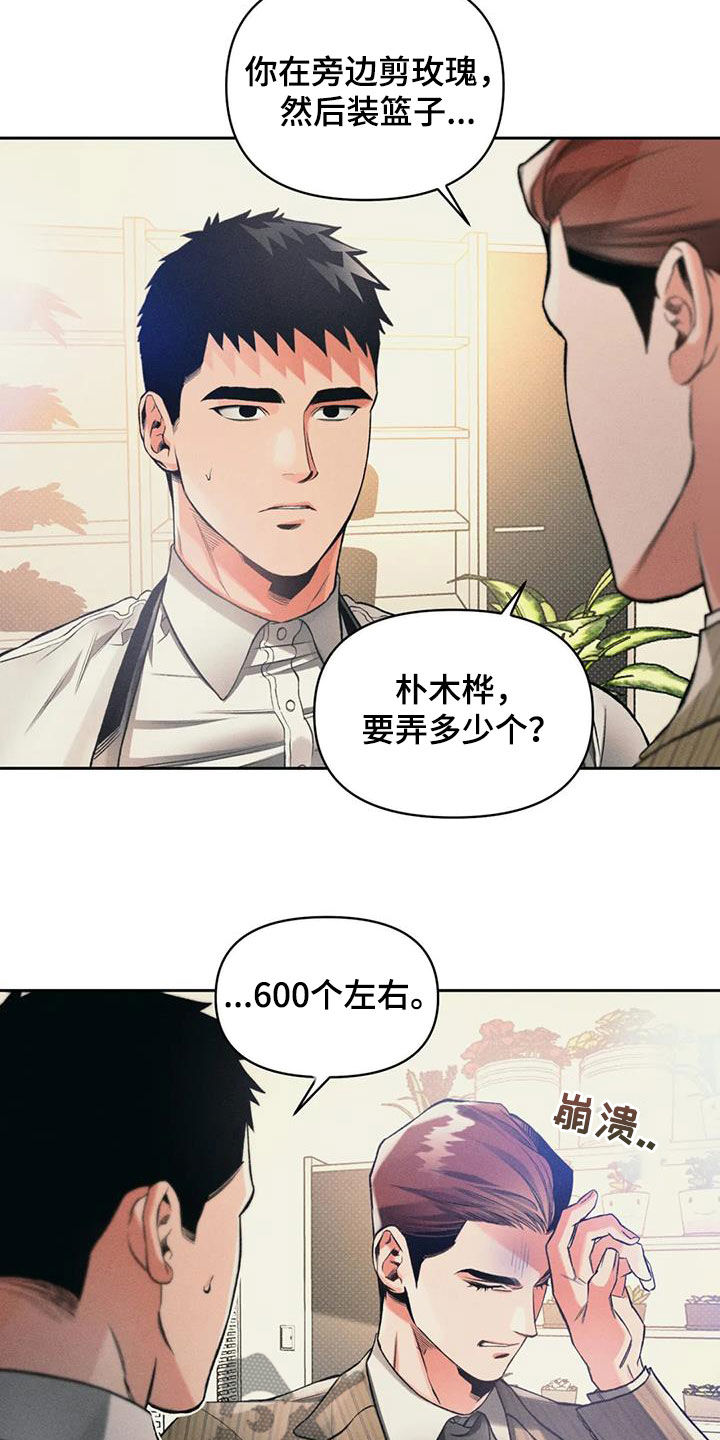 《纠缠不清》第31话 第7页