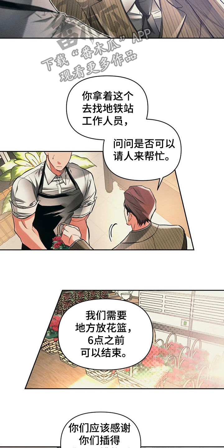 《纠缠不清》第31话 第8页