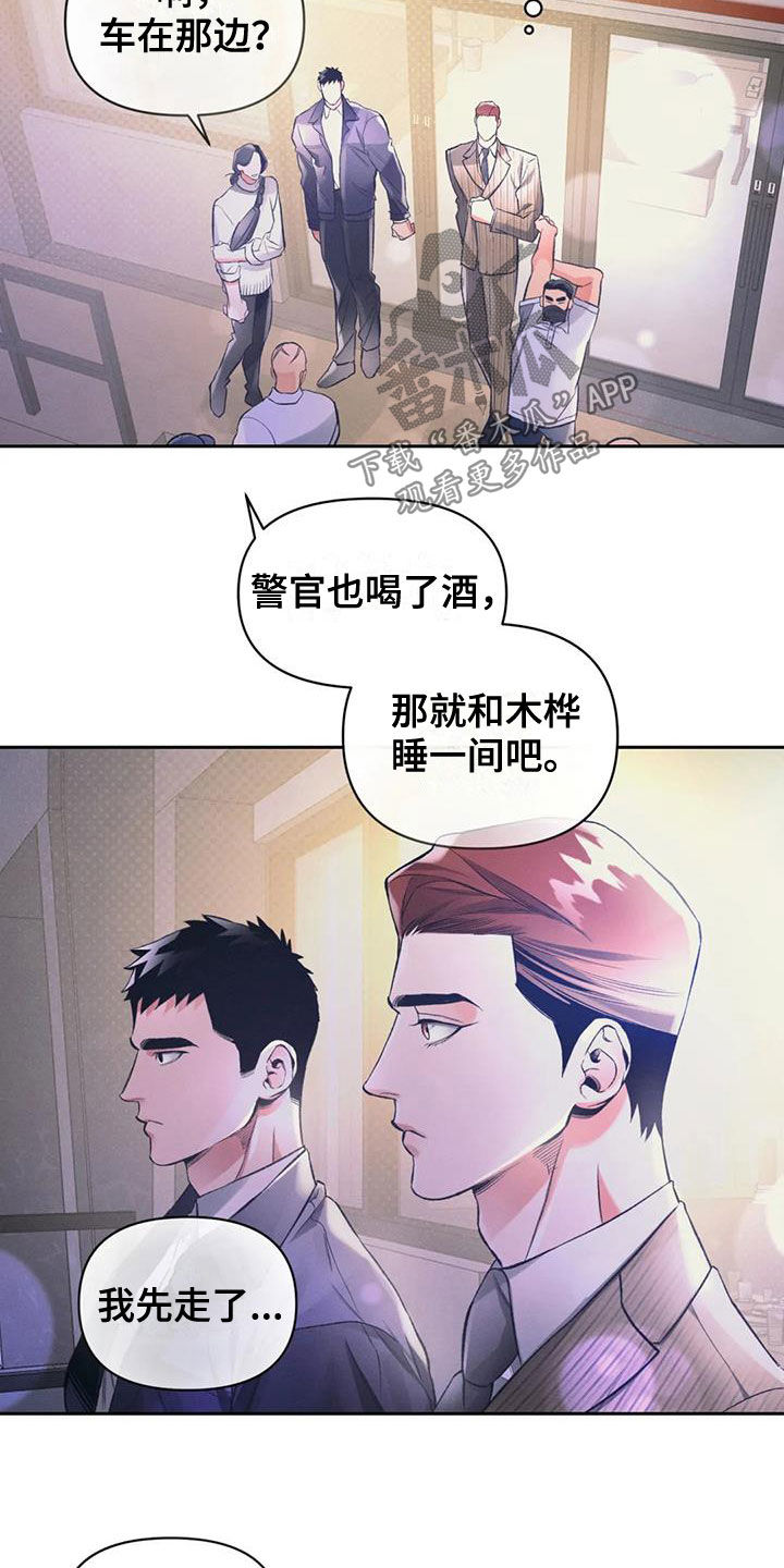 《纠缠不清》第34话 第10页