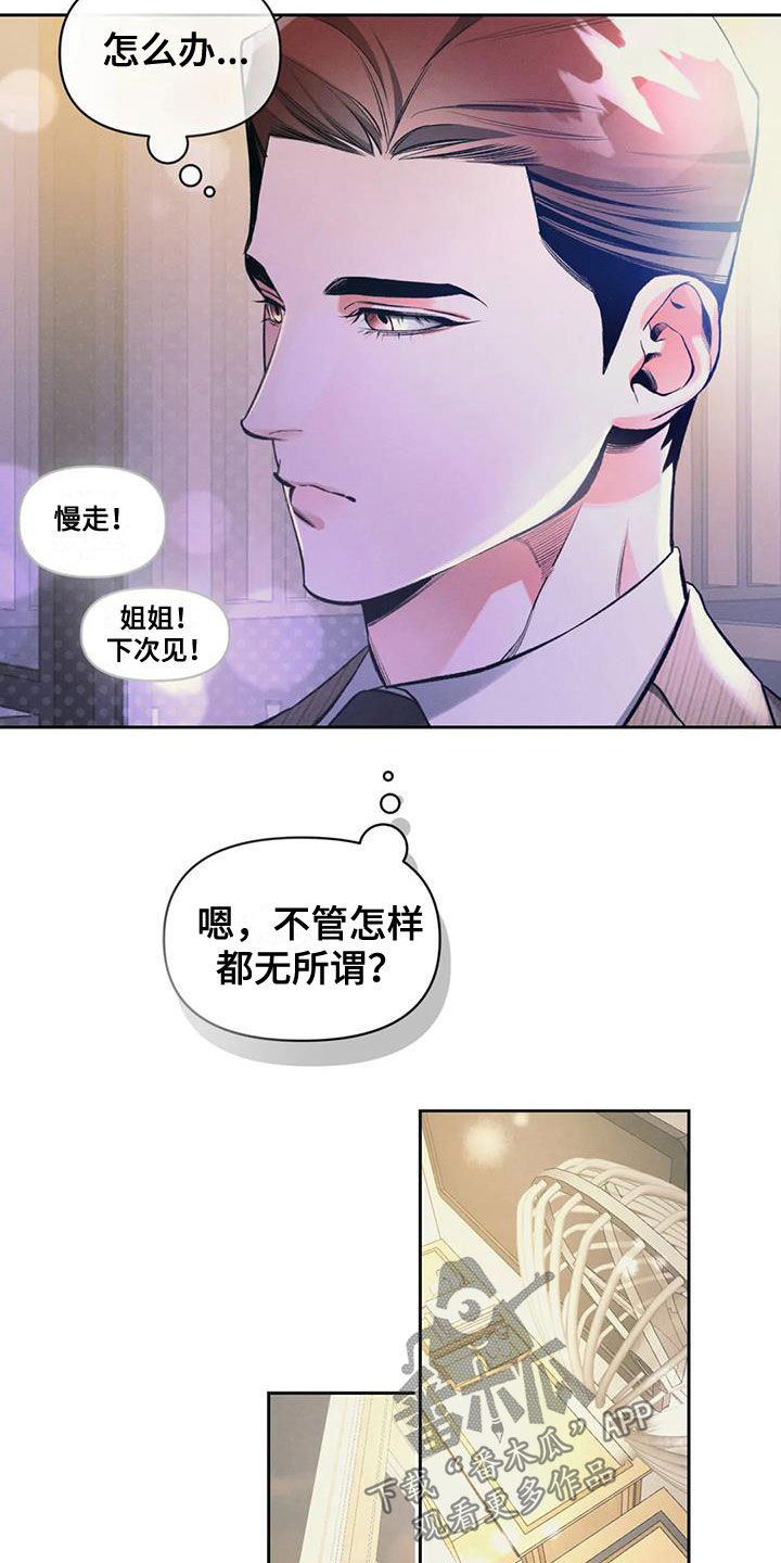 《纠缠不清》第34话 第11页