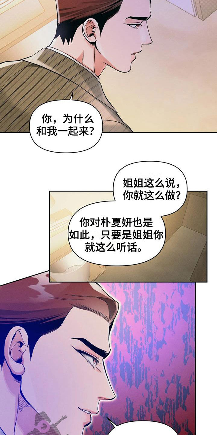 《纠缠不清》第34话 第14页