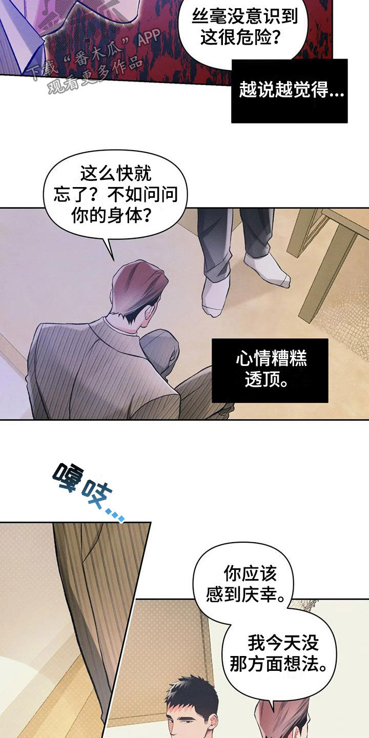 《纠缠不清》第34话 第15页