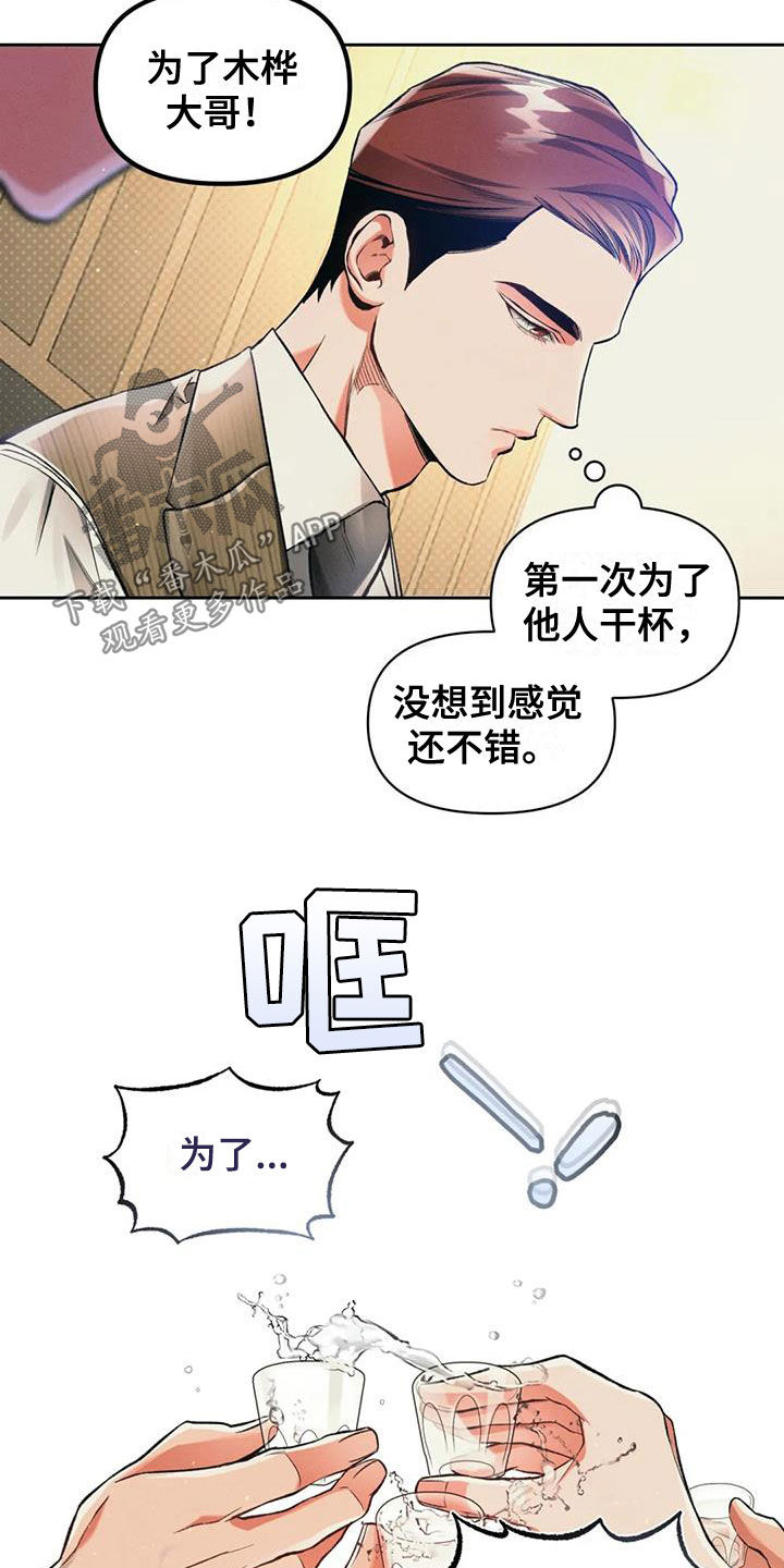 《纠缠不清》第34话 第2页