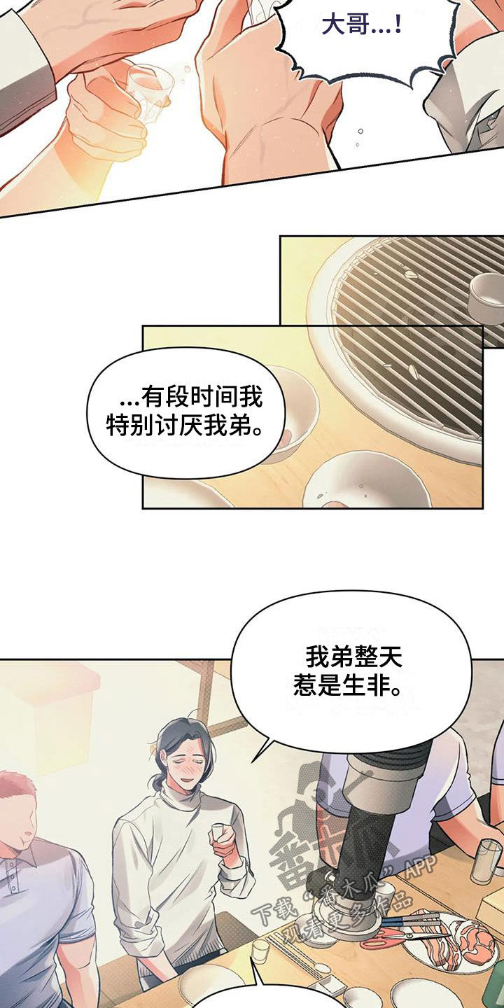 《纠缠不清》第34话 第3页
