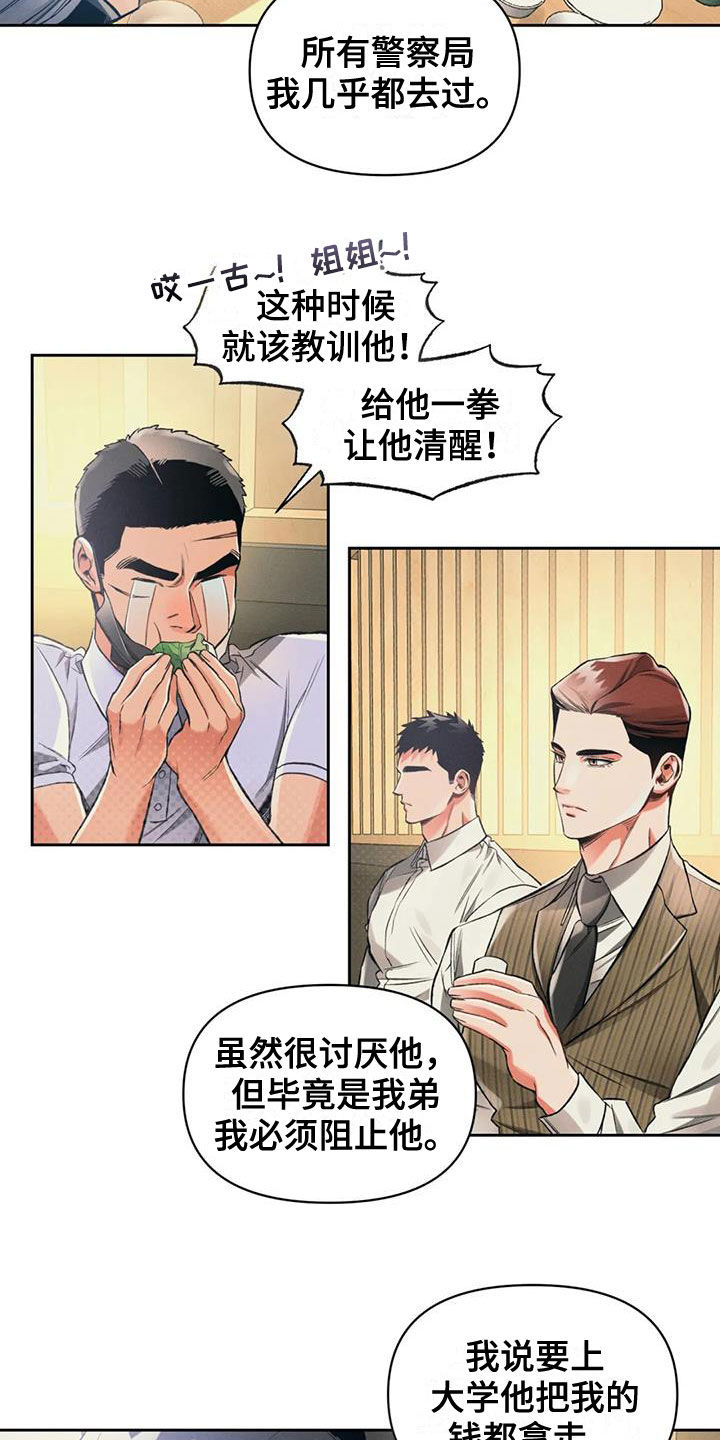 《纠缠不清》第34话 第4页