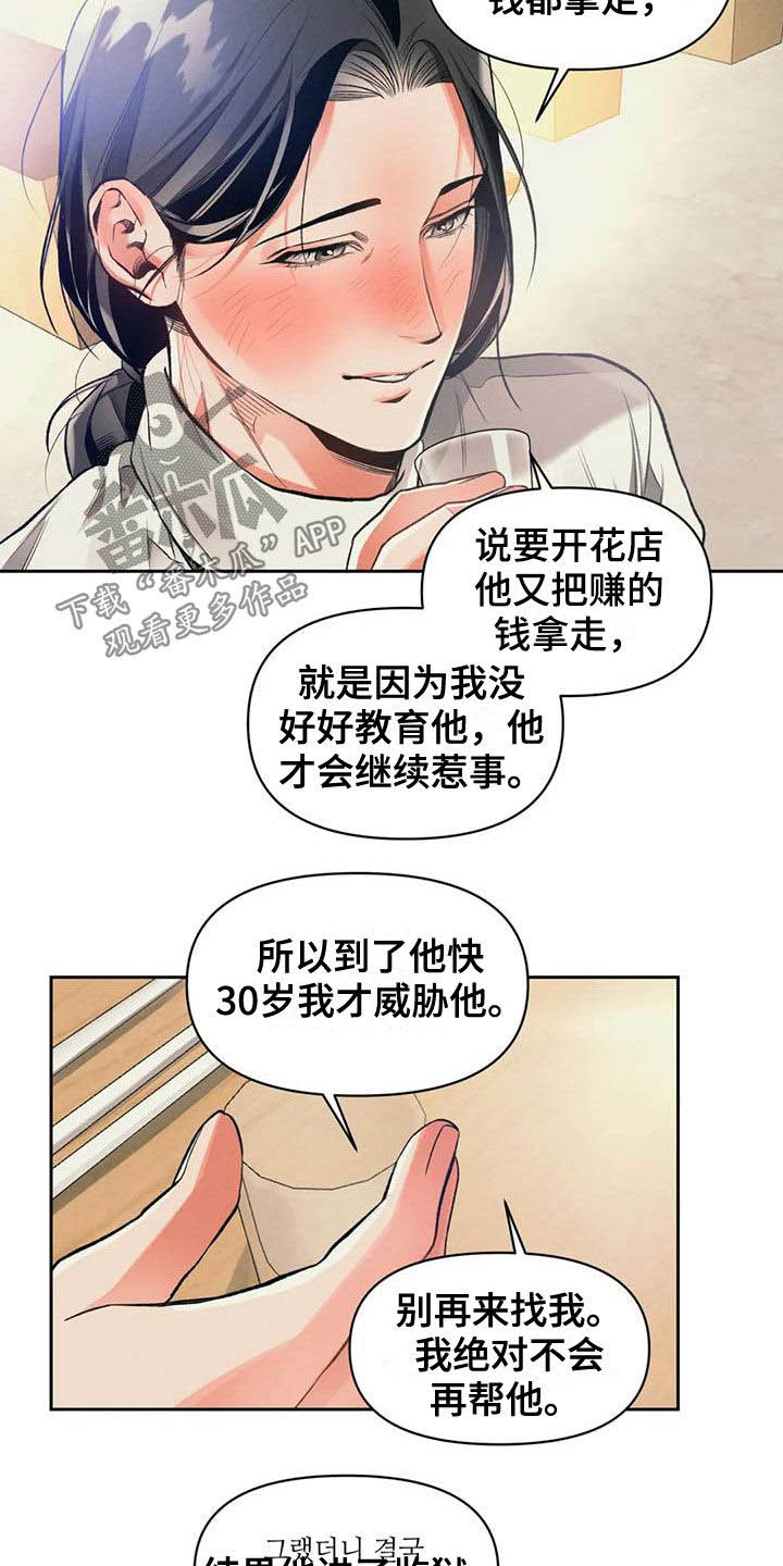 《纠缠不清》第34话 第5页