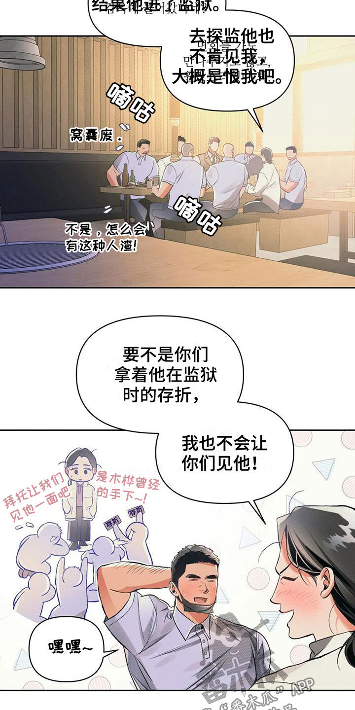 《纠缠不清》第34话 第6页