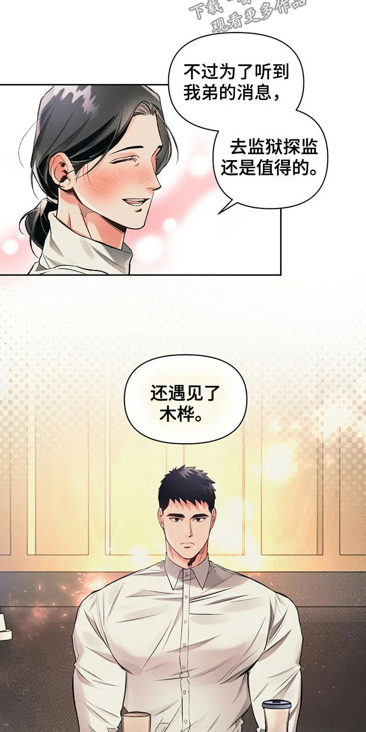 《纠缠不清》第34话 第7页