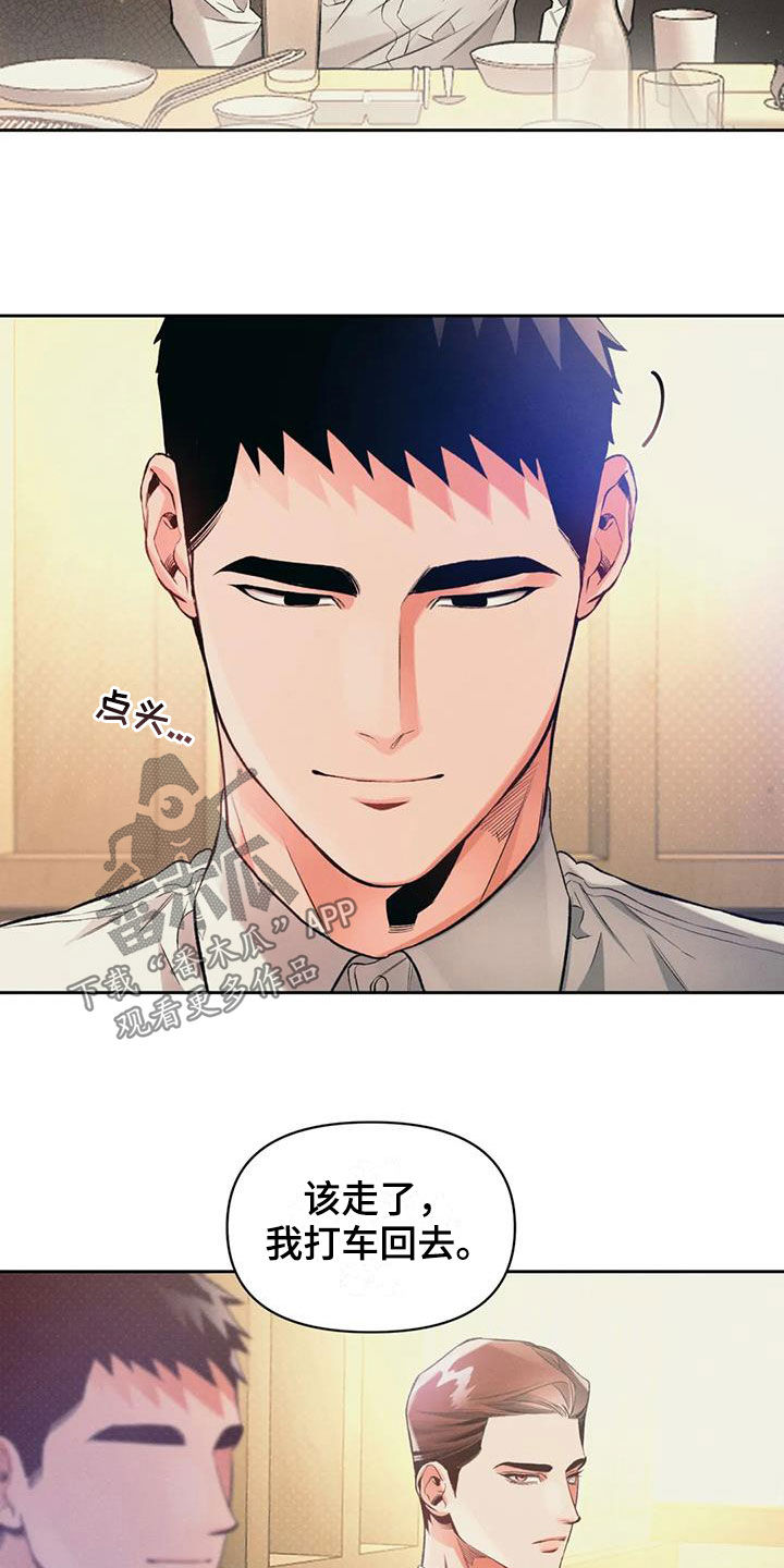《纠缠不清》第34话 第8页