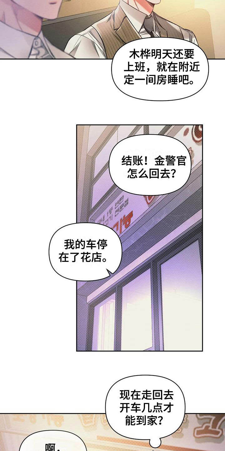 《纠缠不清》第34话 第9页