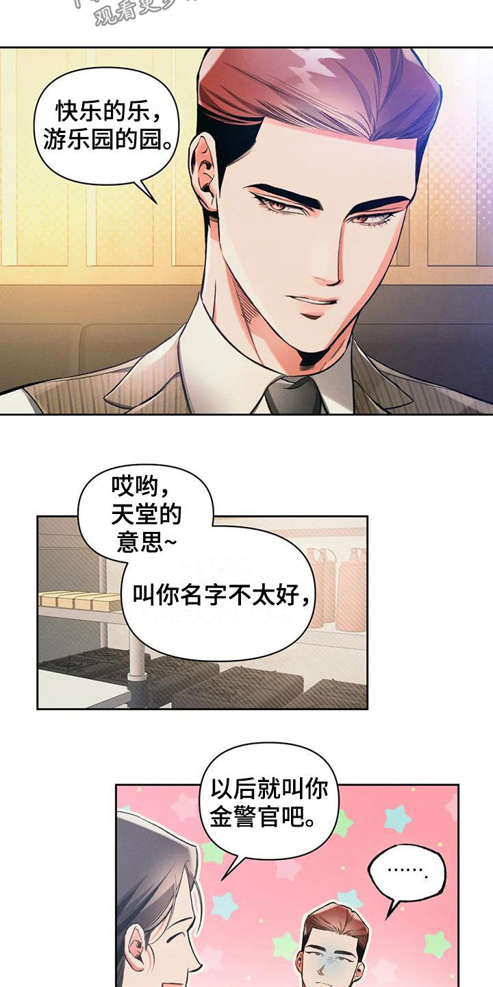 《纠缠不清》第33话 第10页