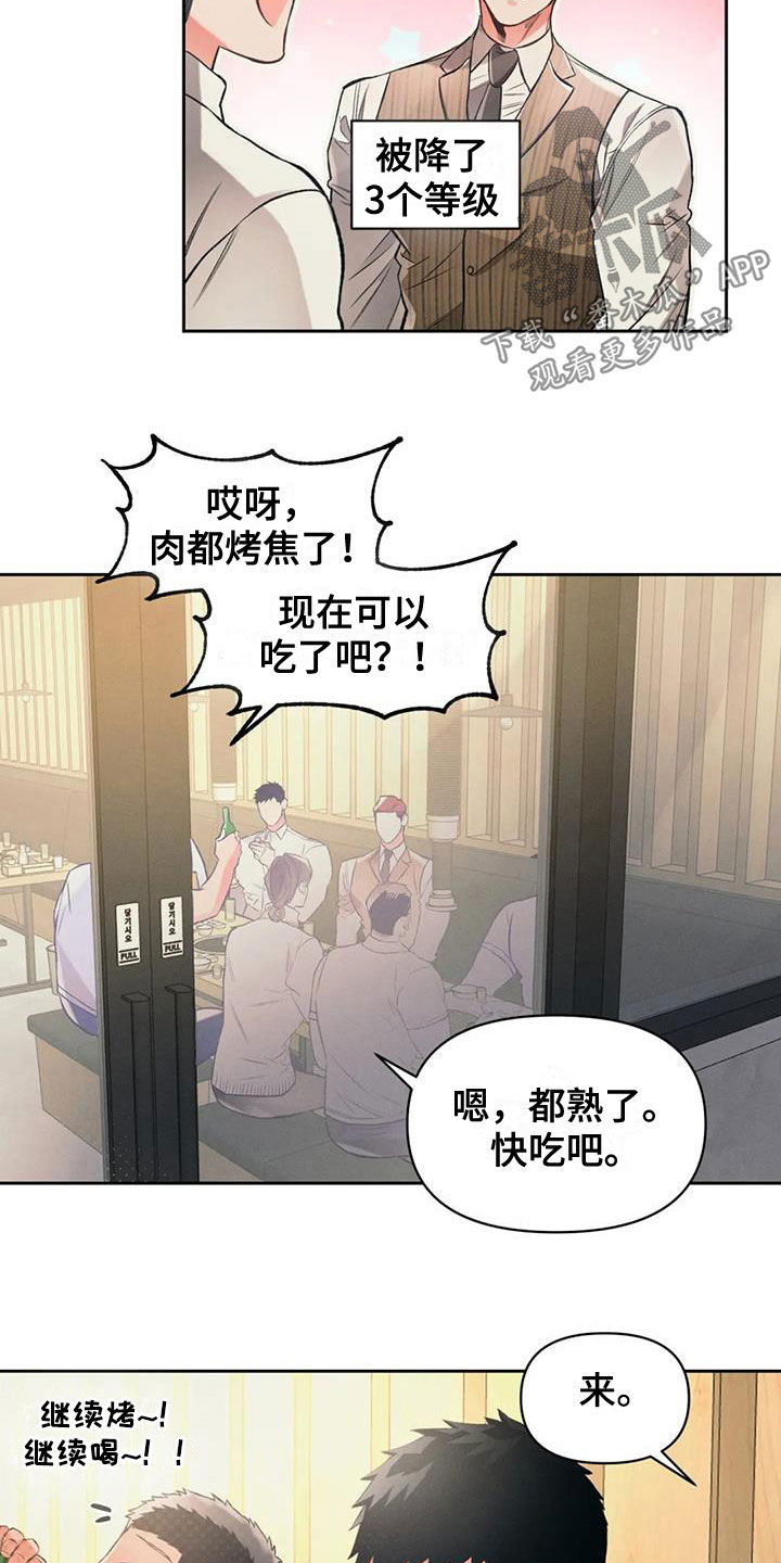《纠缠不清》第33话 第11页