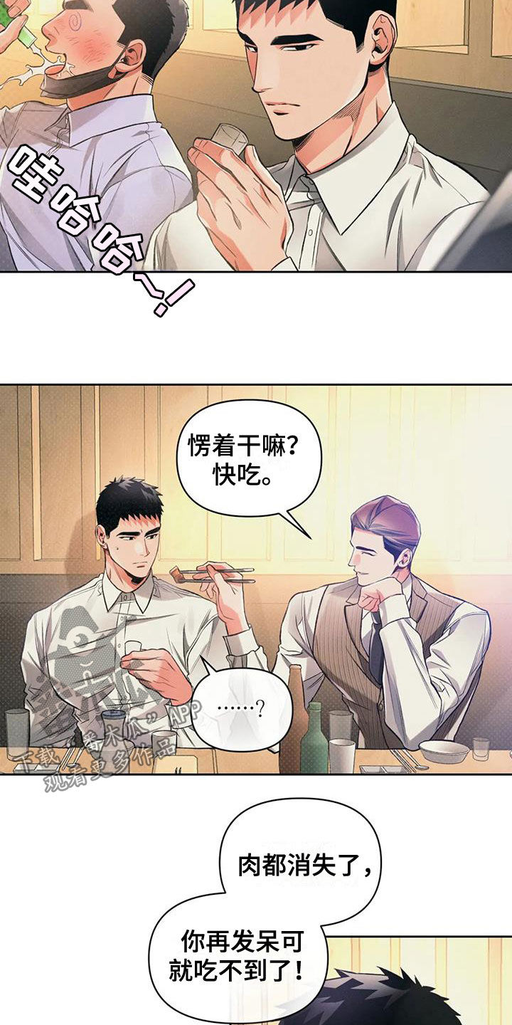 《纠缠不清》第33话 第12页