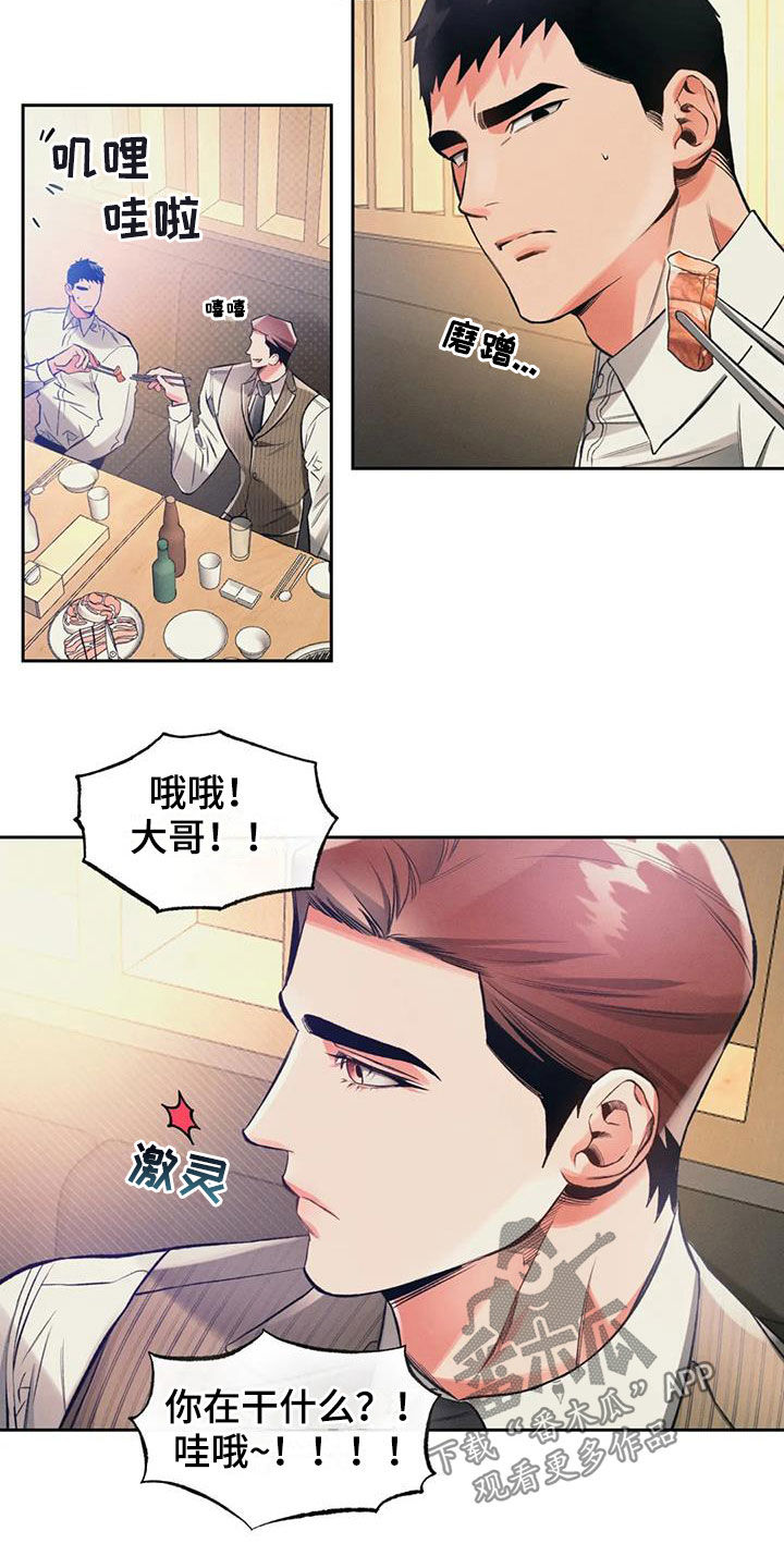 《纠缠不清》第33话 第13页