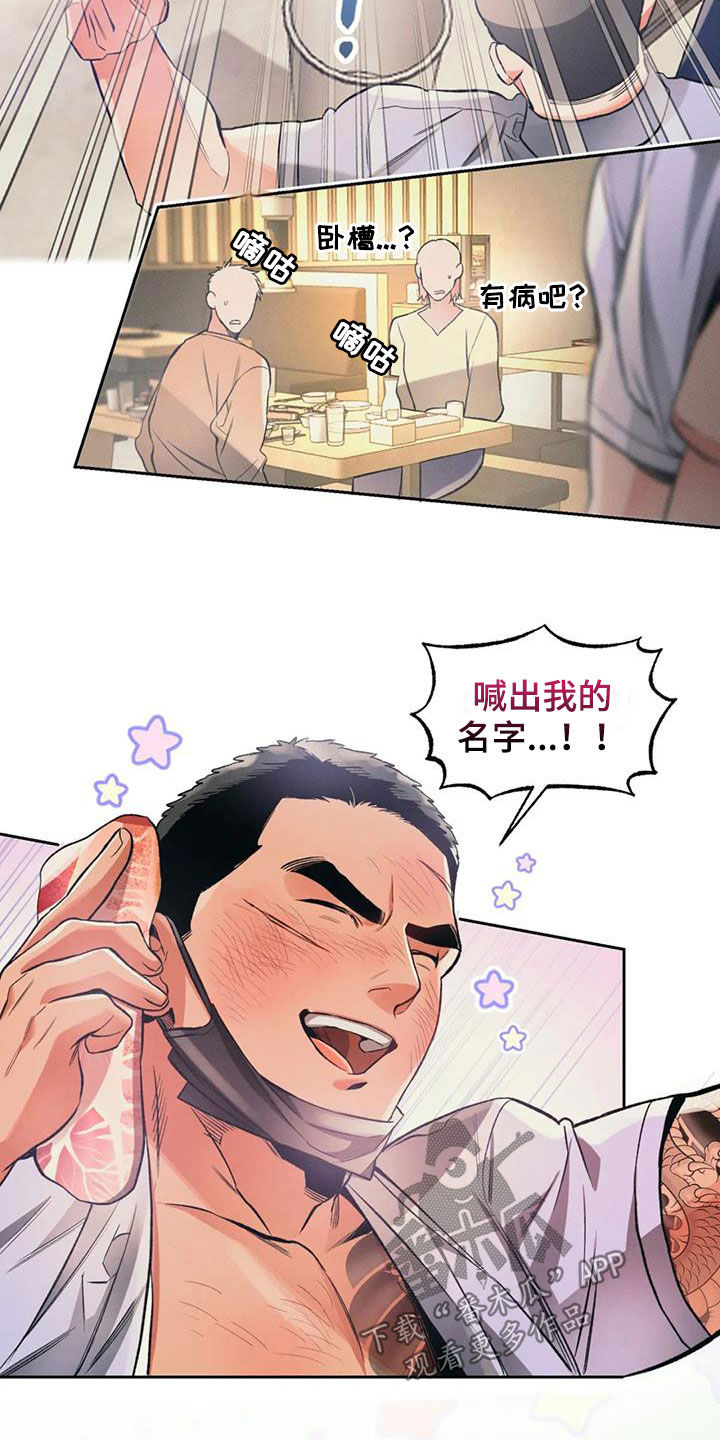 《纠缠不清》第33话 第16页