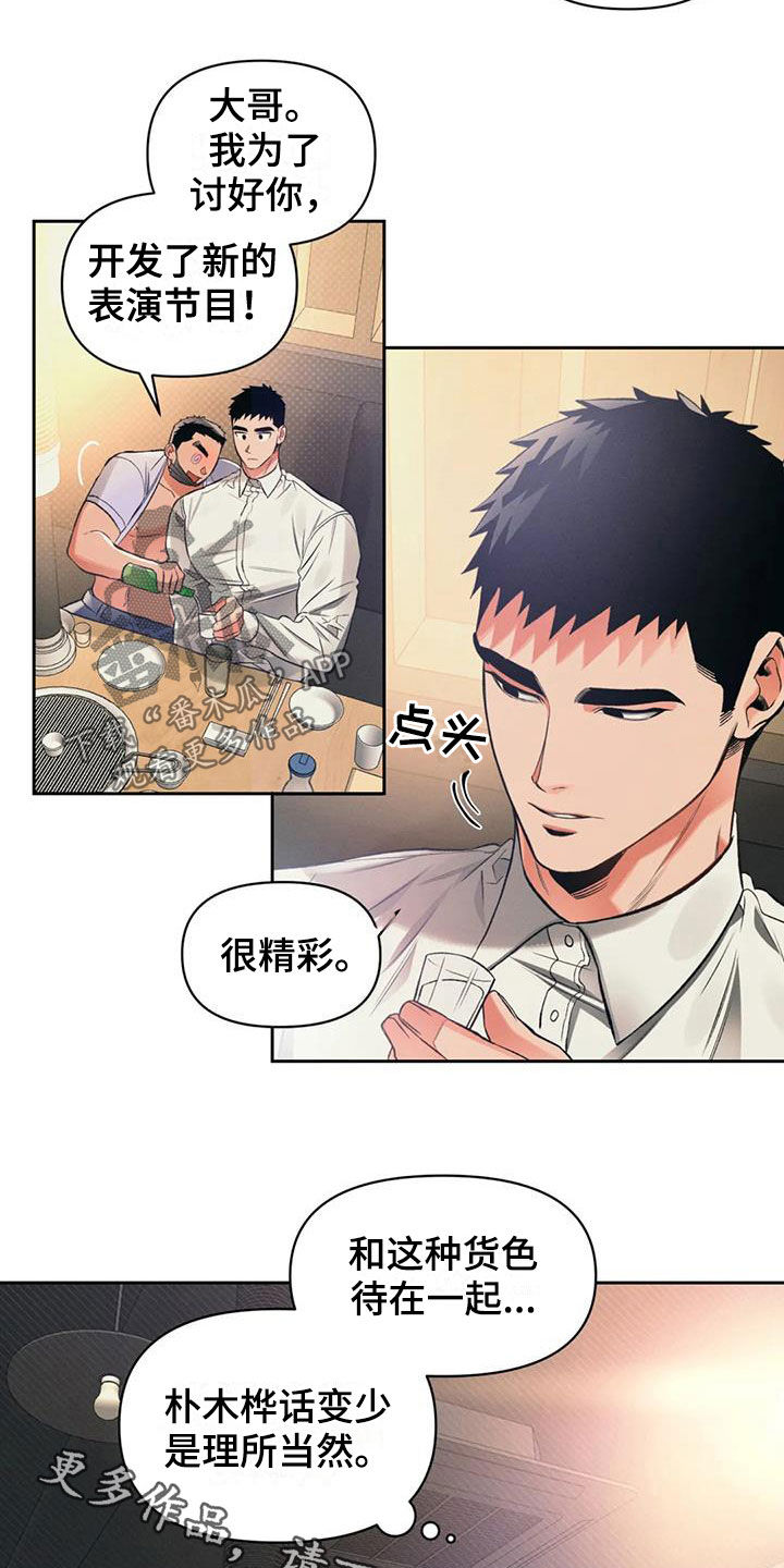 《纠缠不清》第33话 第18页