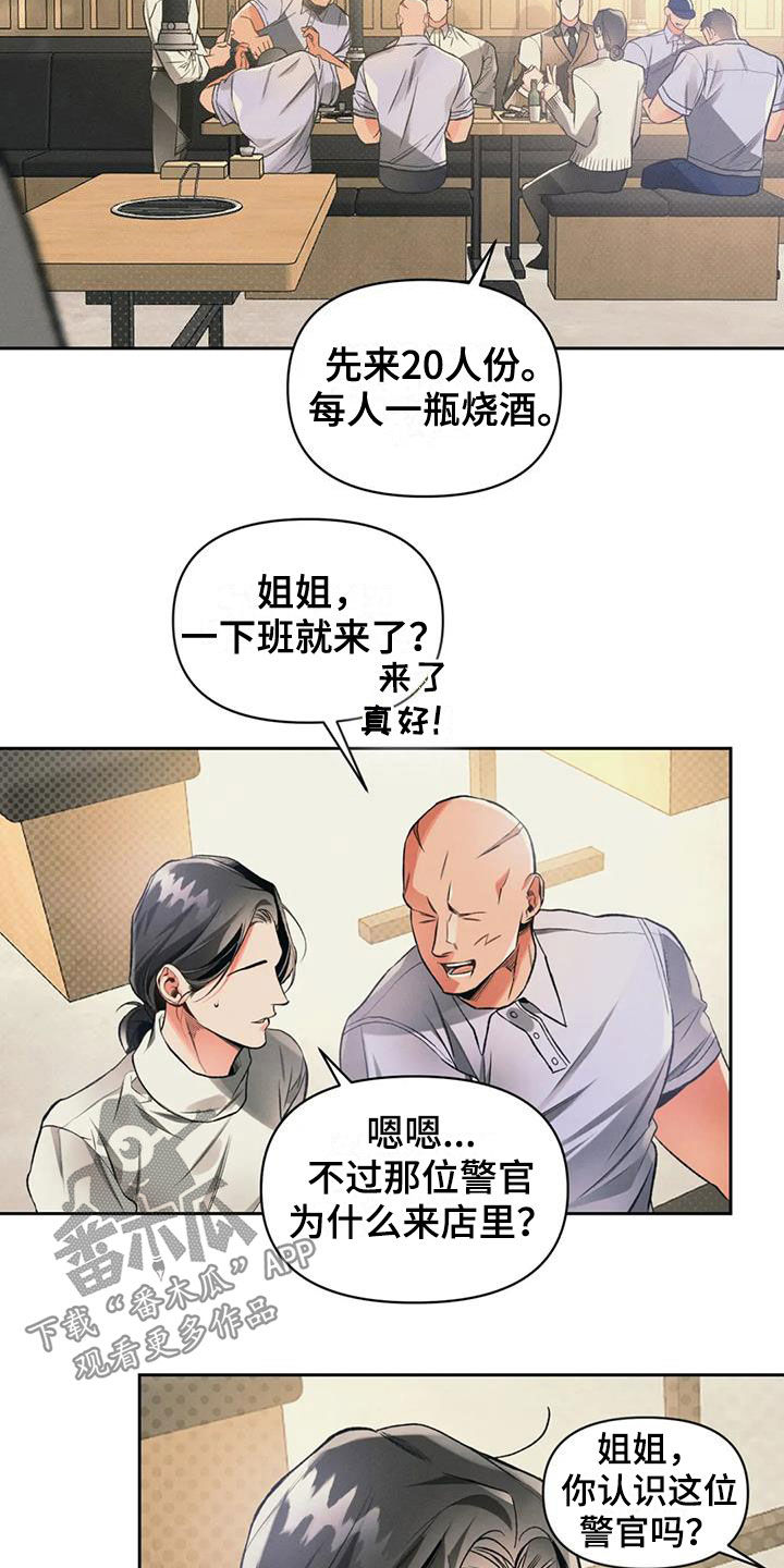 《纠缠不清》第33话 第2页