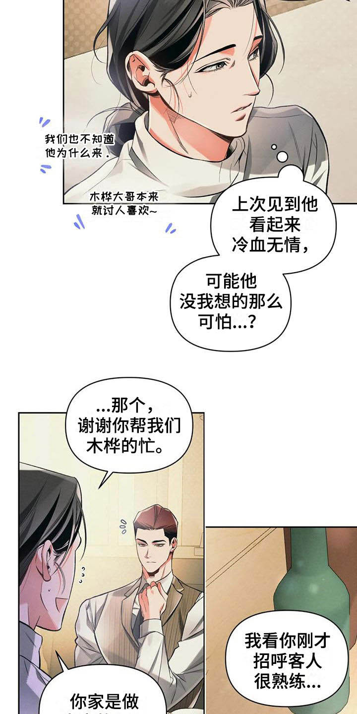 《纠缠不清》第33话 第3页